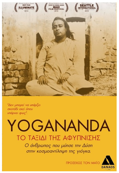 Yogananda: Το Ταξίδι της Αφύπνισης