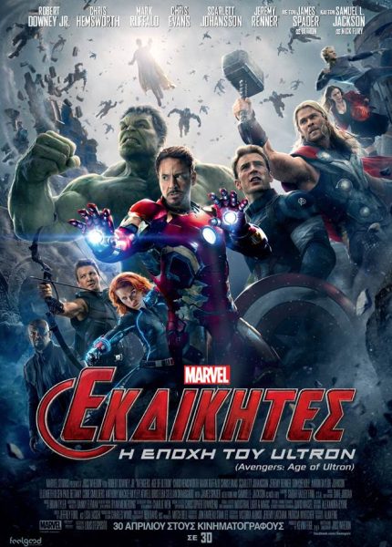 Οι Εκδικητές: H Εποχή του Ultron