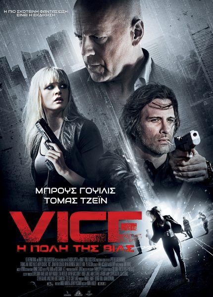 Vice: Η Πόλη της Βίας