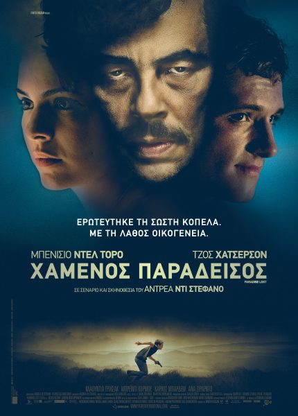 Χαμένος Παράδεισος