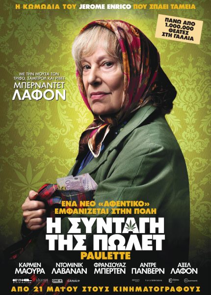 Η Συνταγή της Πωλέτ