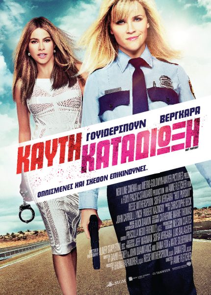 Καυτή Καταδίωξη