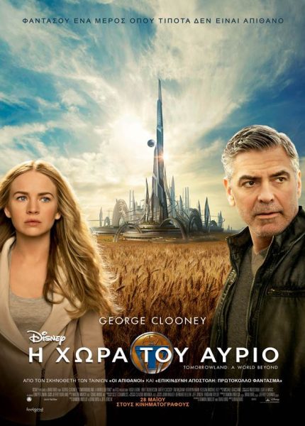 Η Χώρα του Αύριο