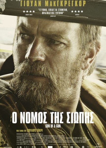 Ο Νόμος της Σιωπής