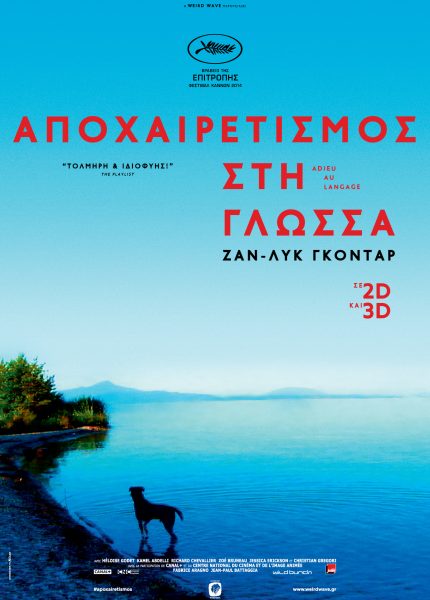 Αποχαιρετισμός στη Γλώσσα