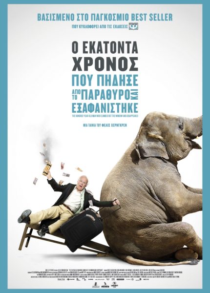 Ο Εκατοντάχρονος που Πήδηξε από το Παράθυρο κι Εξαφανίστηκε