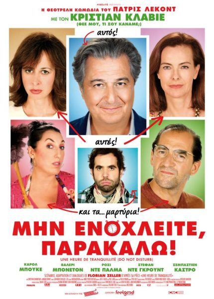 Μην Ενοχλείτε, Παρακαλώ!