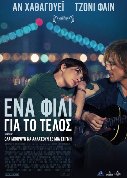 Ένα Φιλί Για Το Τέλος