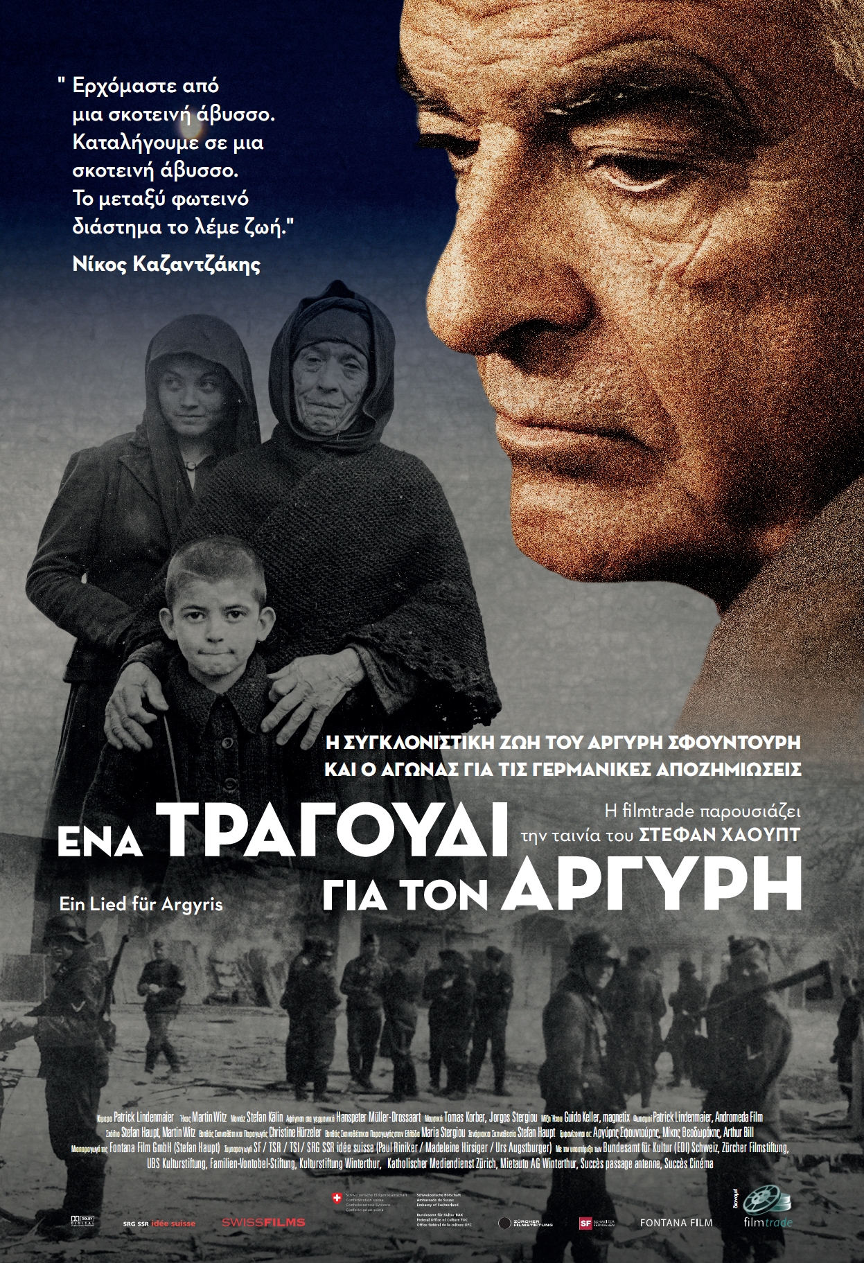 Ένα Τραγούδι Για Τον Αργύρη