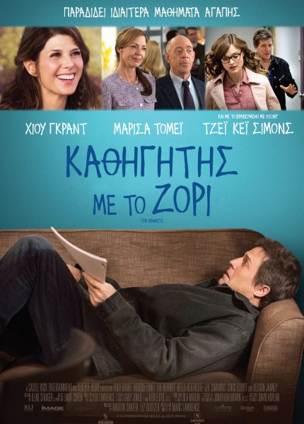 Καθηγητής Με Το Ζόρι