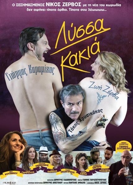 Λύσσα Κακιά