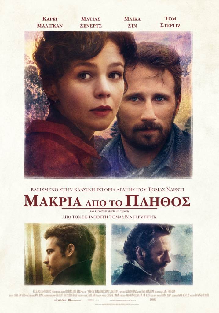 Μακριά από το Πλήθος