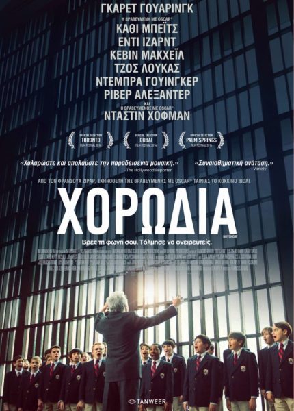 Χορωδία