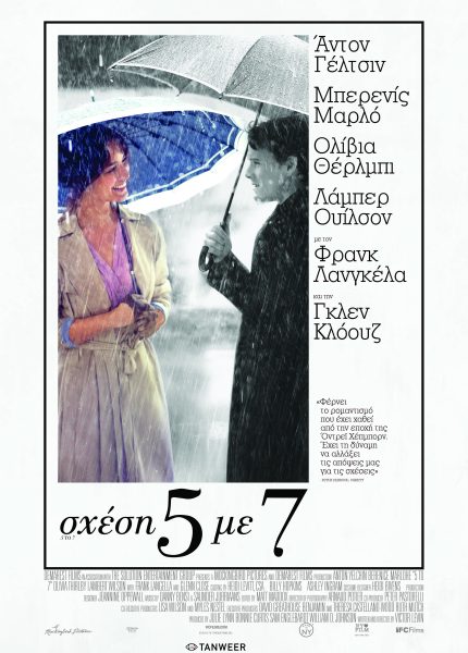 Σχέση 5 με 7