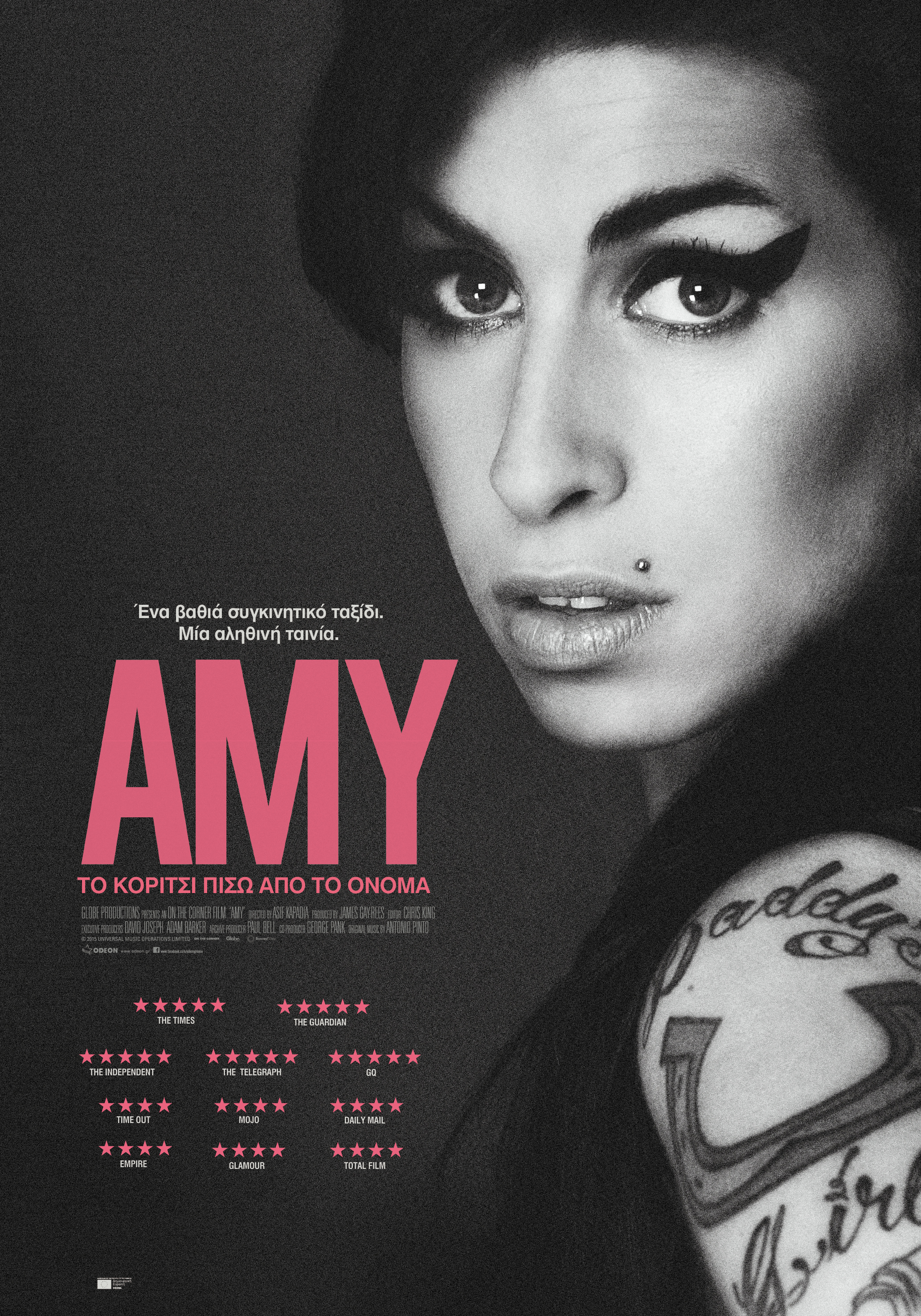 Amy: Το Κορίτσι Πίσω Από Το Όνομα