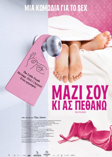 Μαζί Σου Κι Ας Πεθάνω
