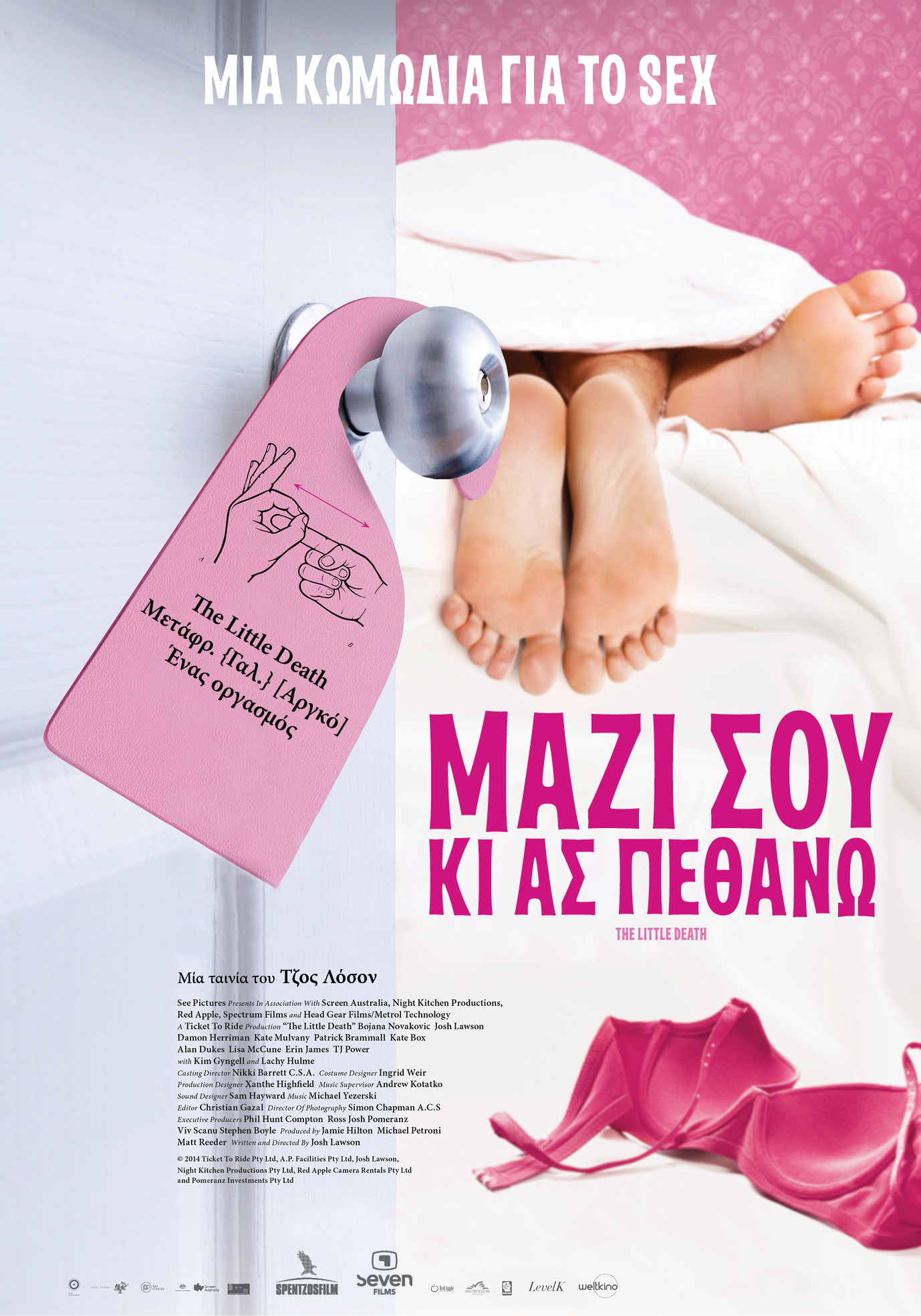 Μαζί Σου Κι Ας Πεθάνω