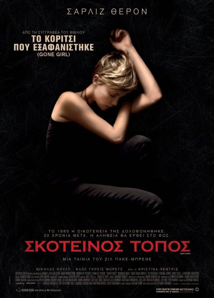 Σκοτεινός Τόπος