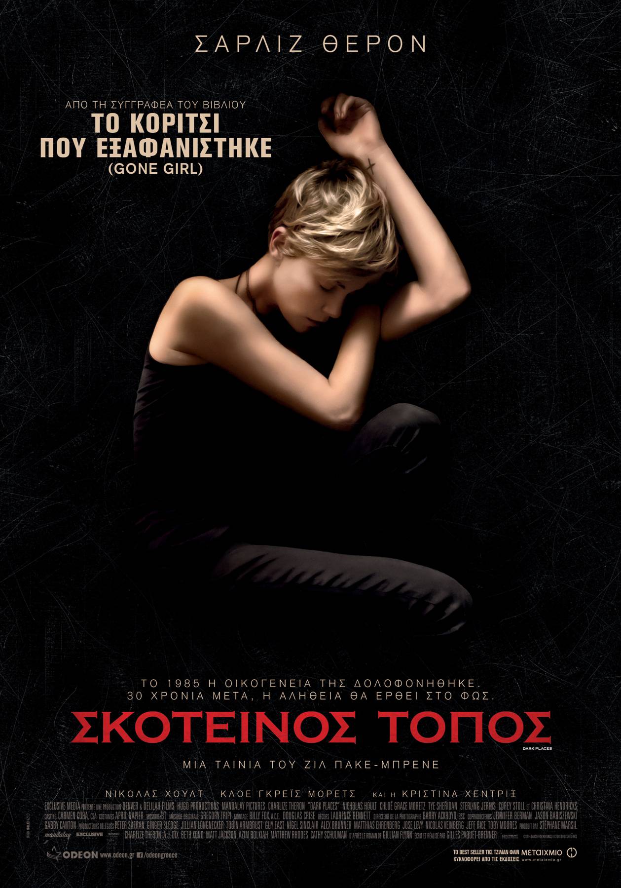 Σκοτεινός Τόπος