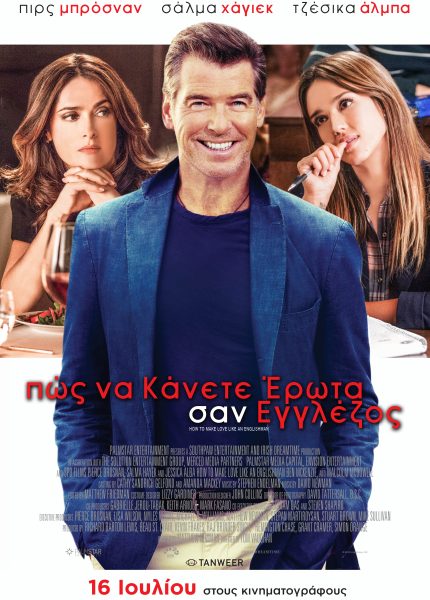 Πώς να Κάνετε Έρωτα σαν Εγγλέζος