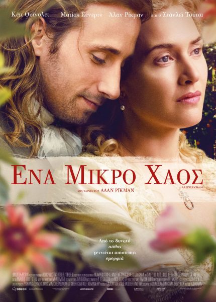 Ένα Μικρό Χάος