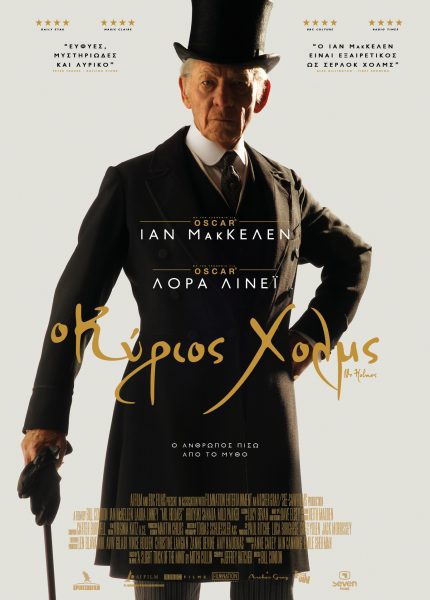 Ο Κος Χολμς
