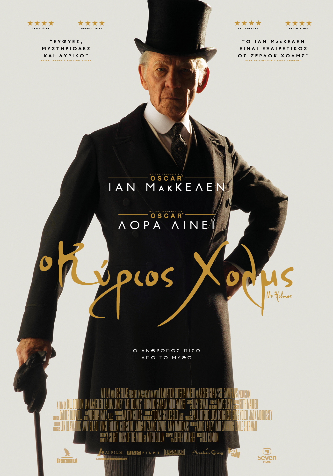 Ο Κος Χολμς
