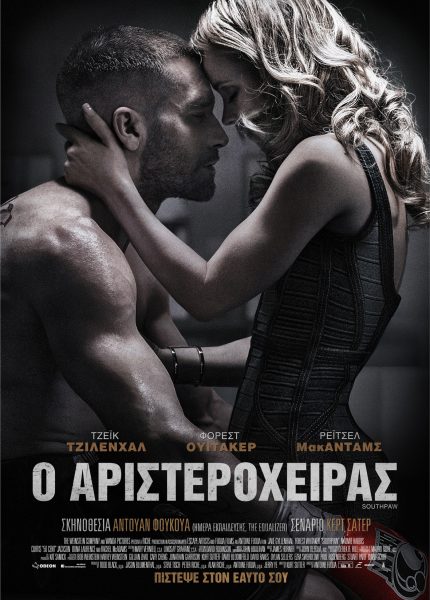 O Aριστερόχειρας