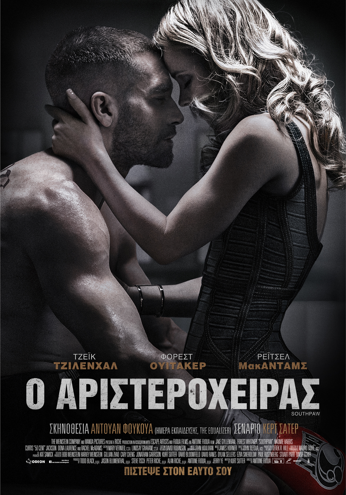 O Aριστερόχειρας