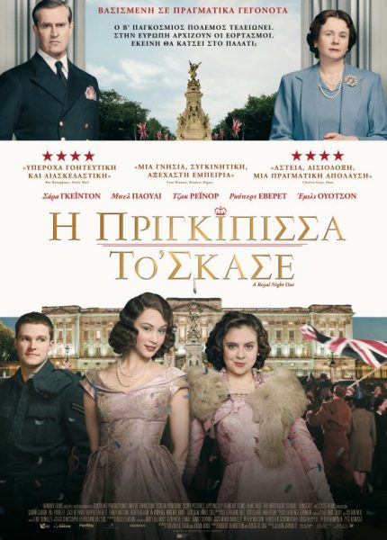 Η Πριγκίπισσα το’ Σκασε