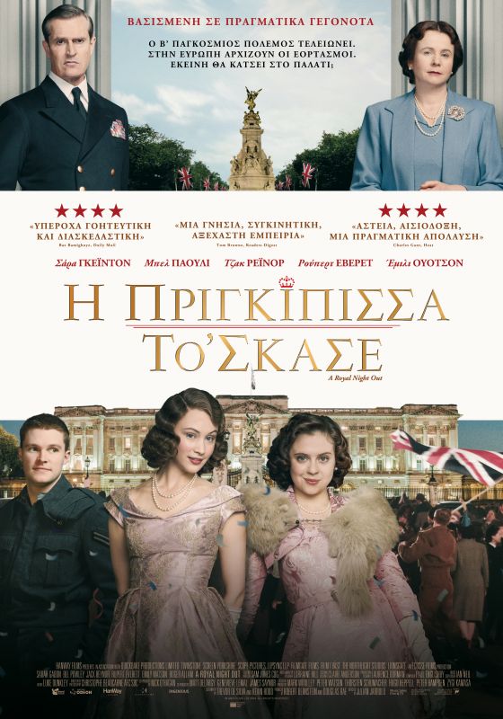 Η Πριγκίπισσα το’ Σκασε