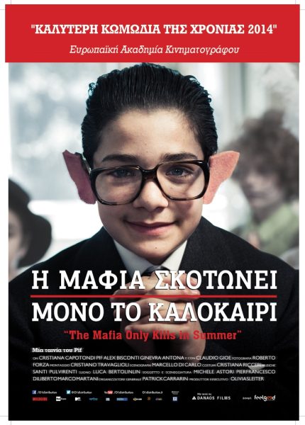 Η Μαφία Σκοτώνει Μόνο Το Καλοκαίρι