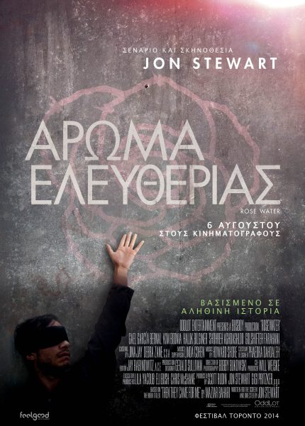 Άρωμα Ελευθερίας
