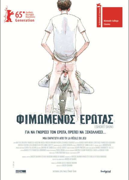 Φιμωμένος Έρωτας