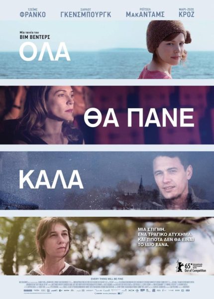 Όλα Θα Πάνε Καλά