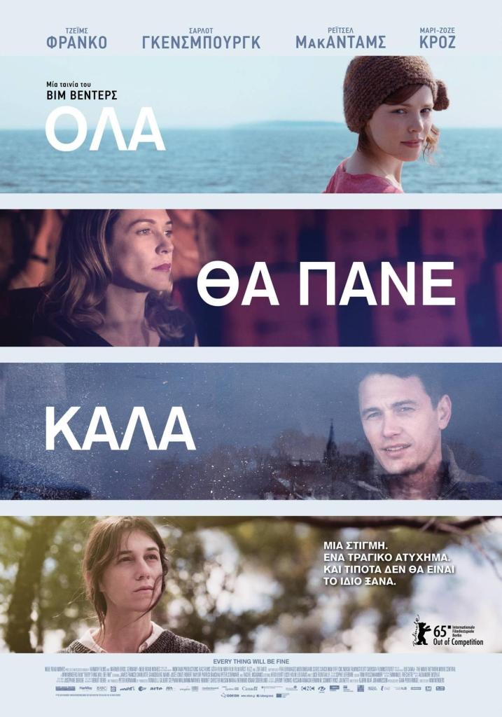 Όλα Θα Πάνε Καλά