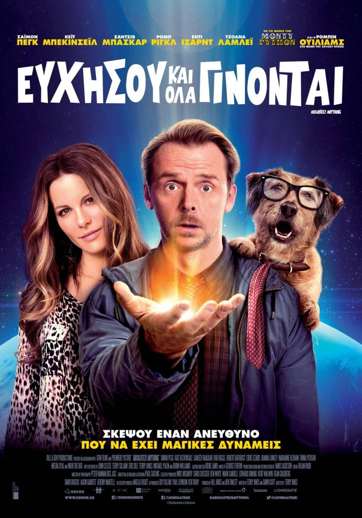 Ευχήσου και Όλα Γίνονται