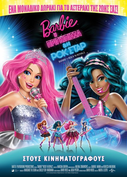Barbie Η Πριγκίπισσα Και Η Ροκ Σταρ