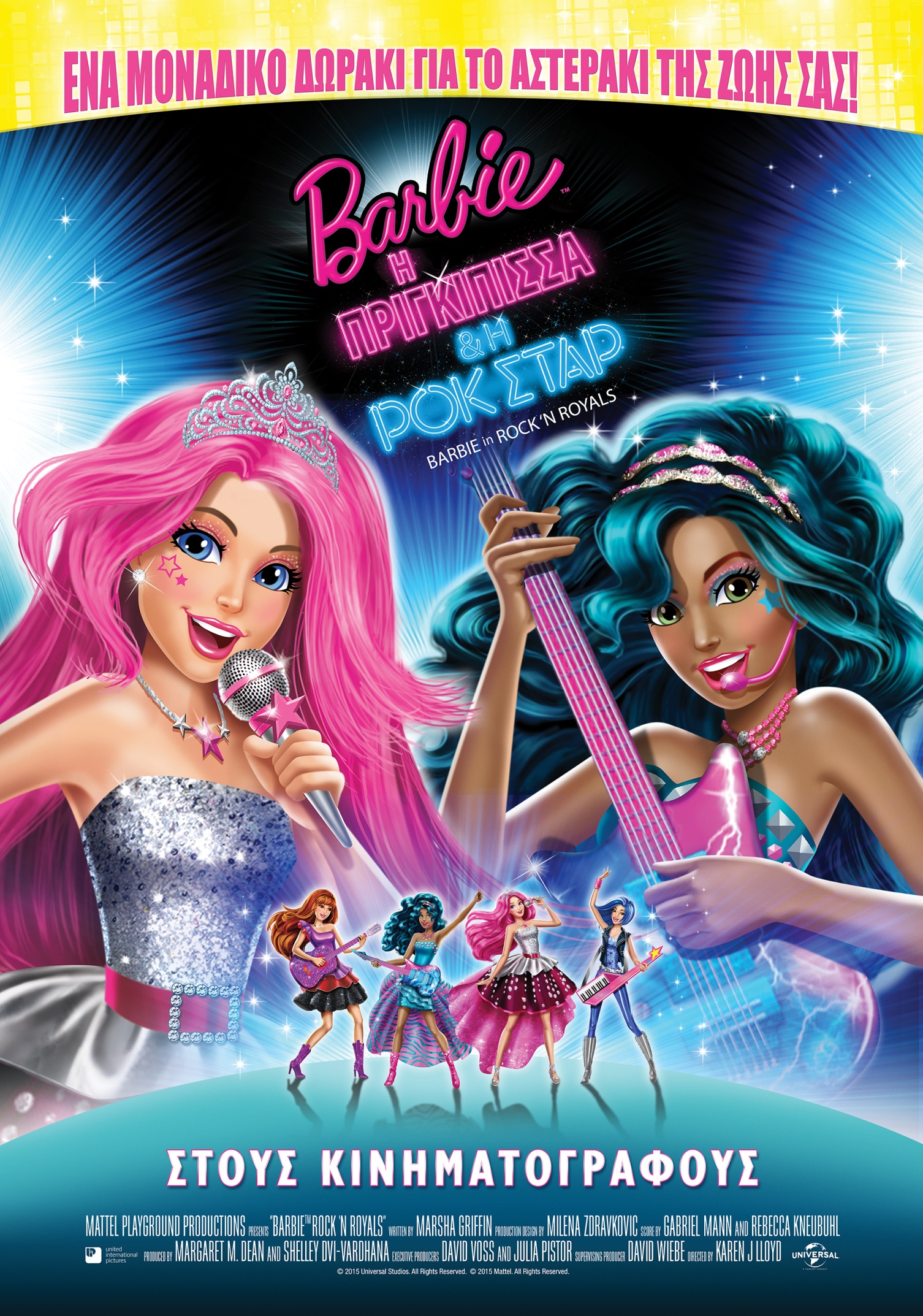 Barbie Η Πριγκίπισσα Και Η Ροκ Σταρ