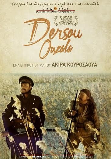 Ντερσού Ουζάλα