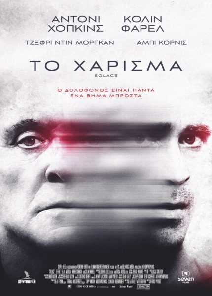 Το Χάρισμα