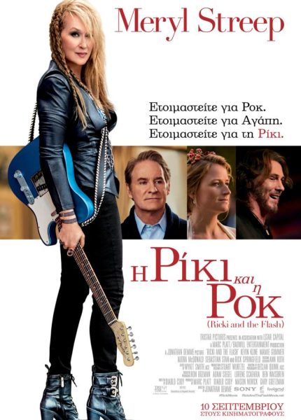 Η Ρίκι Και Η Ροκ