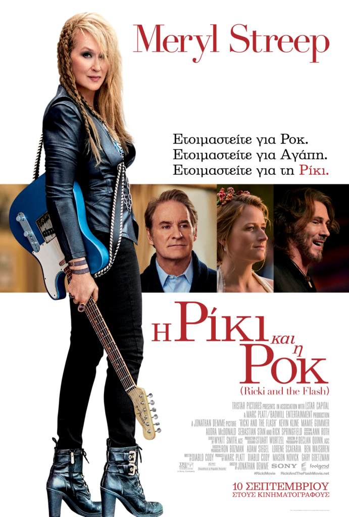 Η Ρίκι Και Η Ροκ