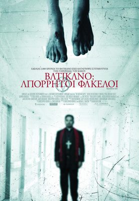 Βατικανό: Απόρρητοι Φάκελοι