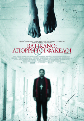 Βατικανό: Απόρρητοι Φάκελοι