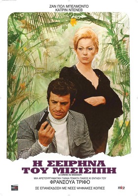 Η Σειρήνα Του Μισσισιπή