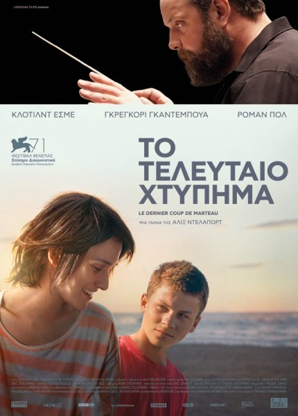 Το Τελευταίο Χτύπημα