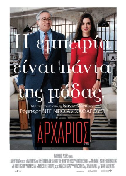 Ο Αρχάριος