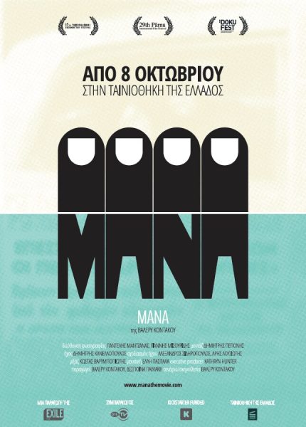 Μάνα