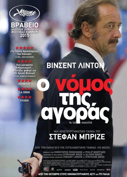 Ο Νόμος της Αγοράς